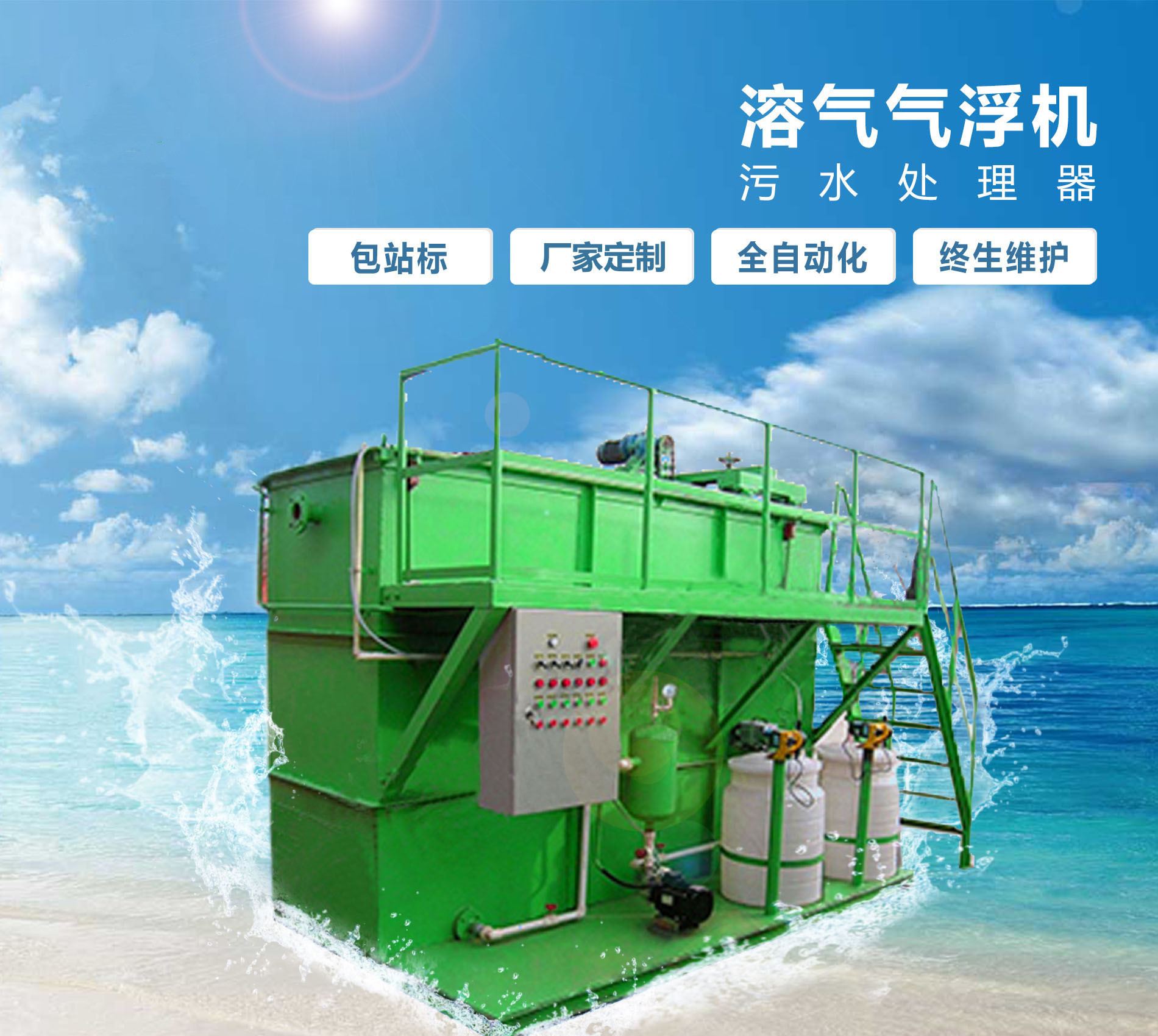 二道溶气气浮机