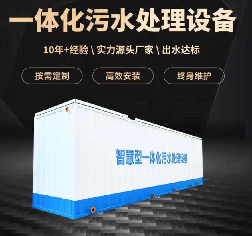二道一体化污水处理设备_生活污水处理_甘肃嘉源通环保